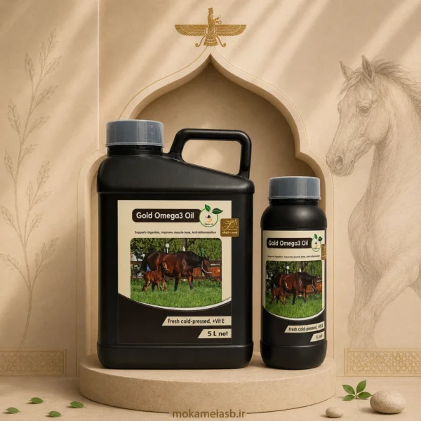 روغن تامین انرژی اسب – گلد امگا 3 (Gold Omega3) | مکمل اسب