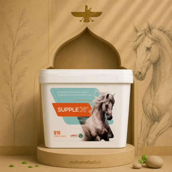 مکمل ویتامینه معدنی ساپلکس | SuppleX | مکمل اسب
