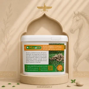 مکمل مواد معدنی و ویتامین اسب – میناویت (MinaVit) | مکمل اسب