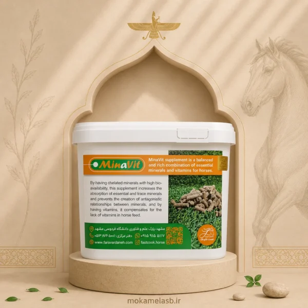 مکمل مواد معدنی و ویتامین اسب – میناویت (MinaVit) | مکمل اسب